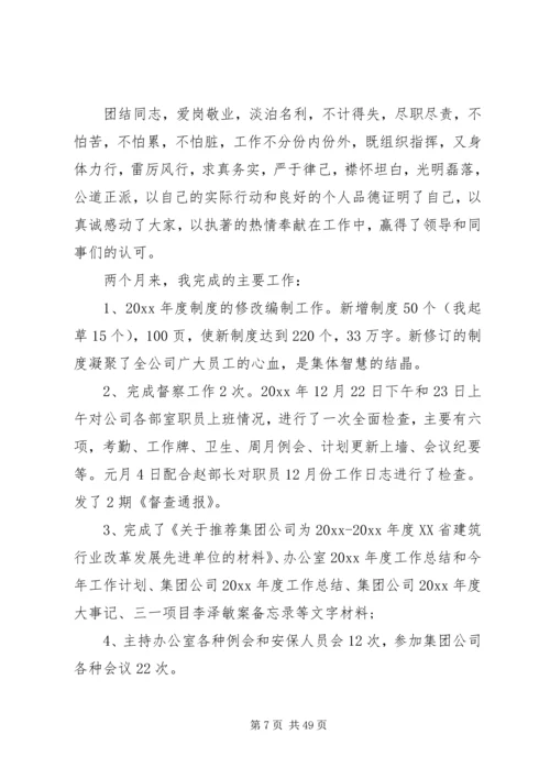 企业个人述职述廉报告XX.docx