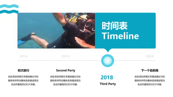 海滩三亚潜水热带度假旅游宣传PPT模板