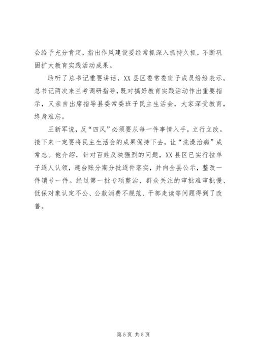 兰考四风查摆民主生活会动真枪.docx