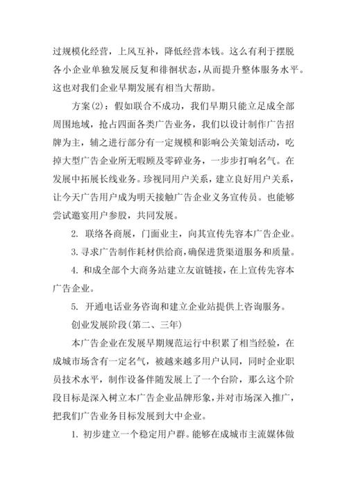 传媒公司创业专项计划书范文.docx