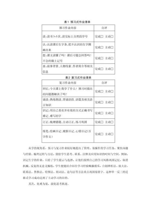 “双减”背景下学作评一体化作业的设计与实施.docx