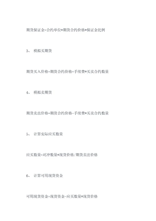 期货的套期保值实验报告