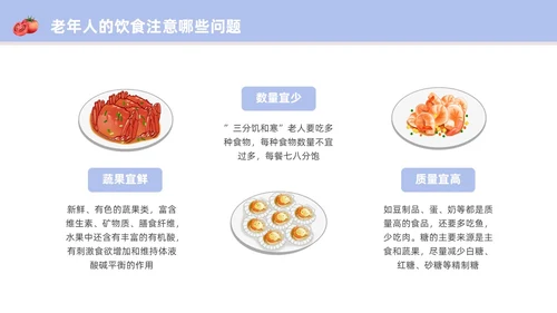 浅蓝色水彩简约插画老年健康饮食科普宣传PPT老年健康宣传周