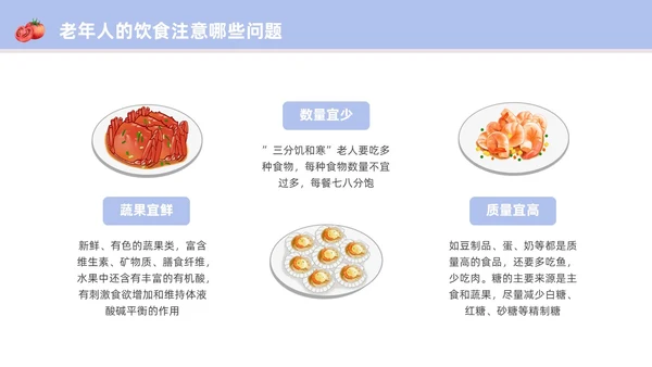 浅蓝色水彩简约插画老年健康饮食科普宣传PPT老年健康宣传周