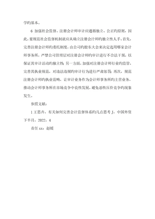 2022年试论新会计法下的会计监督体系新会计法下的会计监督体系研究