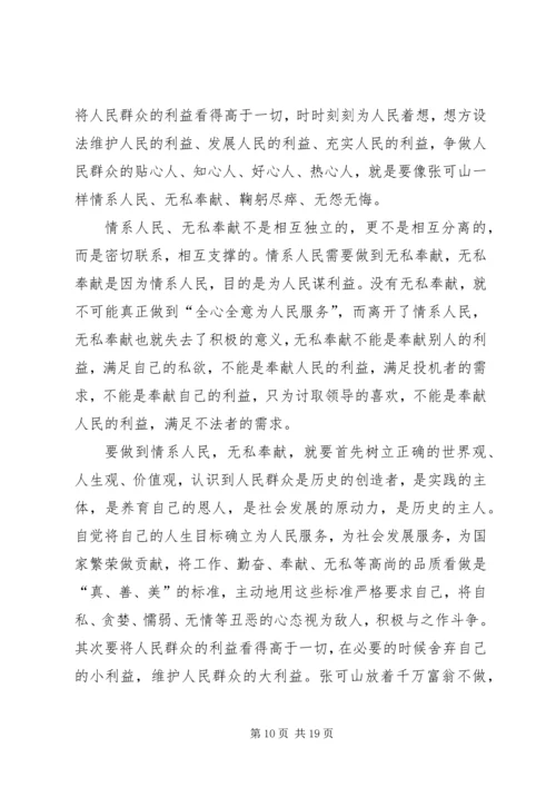 学习张可山同志的心得体会.docx