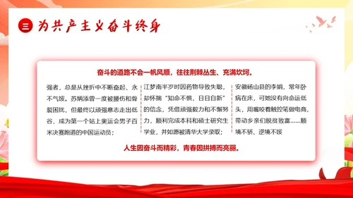开学思政第一课开学思政教育爱国教育主题班会PPT开学第一课