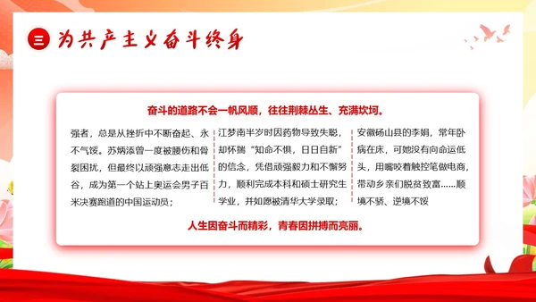 开学思政第一课开学思政教育爱国教育主题班会PPT开学第一课