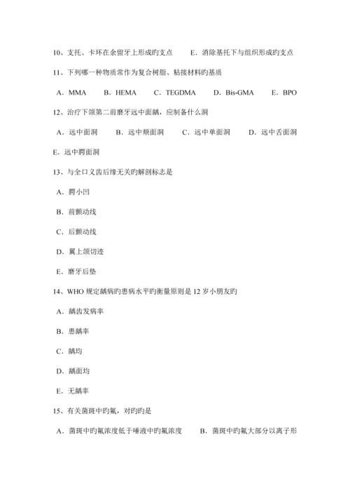 2023年下半年河南省口腔助理医师外科学口腔内长白斑试题.docx