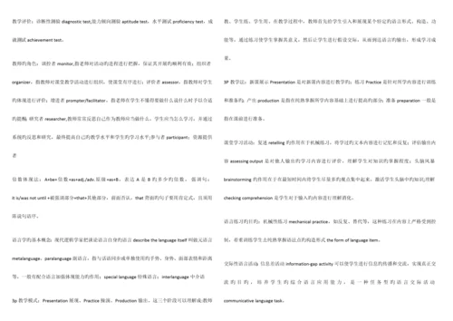 2023年教师资格证初英考点重点.docx