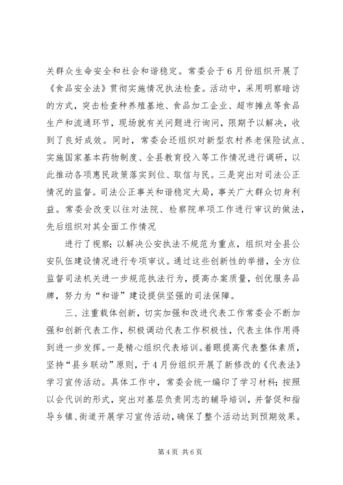奋力开创人大新局面经验交流材料 (6).docx