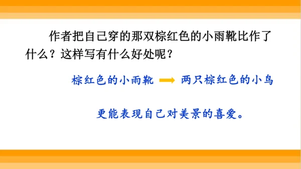 【同步课件】 5.铺满金色巴掌的水泥道   课件（2课时）