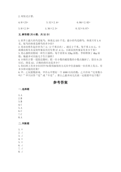 人教版小学五年级上册数学期末测试卷【考点精练】.docx