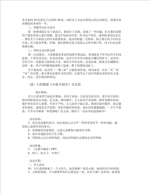 幼儿园刷牙教案反思