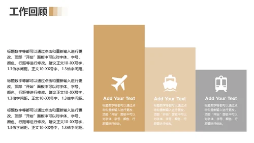飞机航空运输通用PPT模板