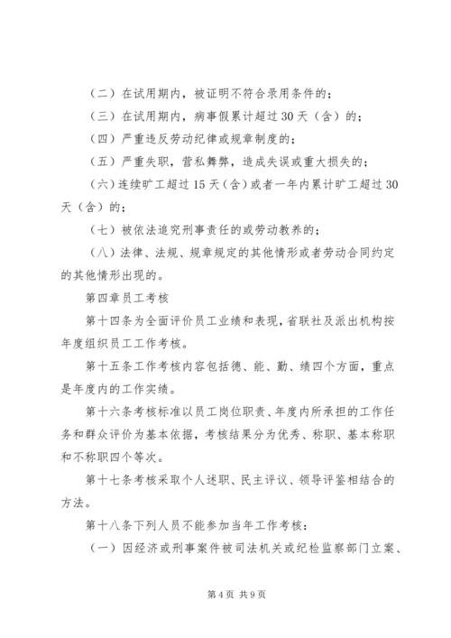 信用社联合社稽核管理暂行办法 (2).docx