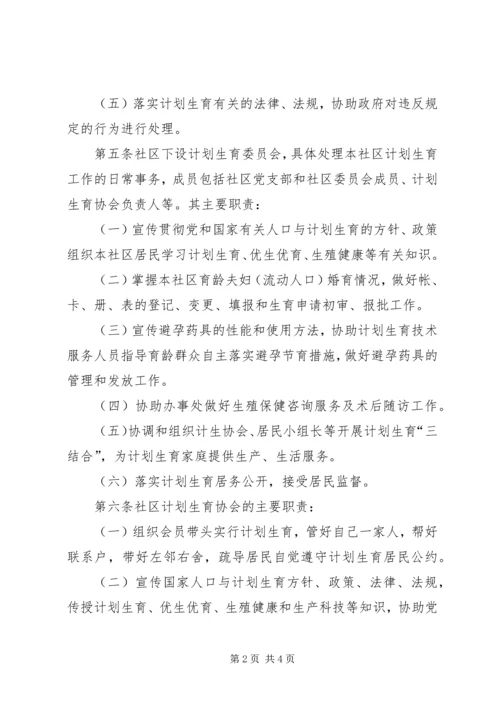 计划生育居民自治宣传资料5篇 (3).docx