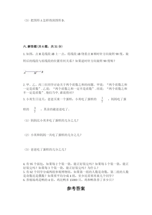 人教版小学五年级下册数学期末卷含答案【b卷】.docx