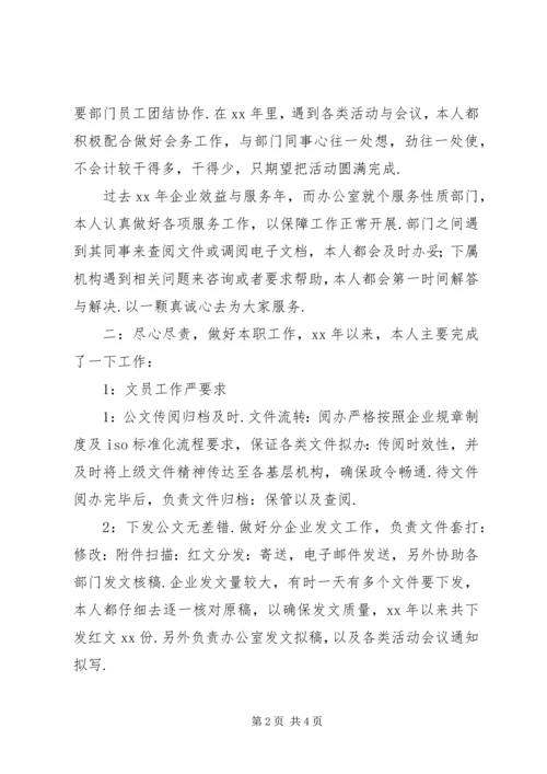 企业办公室年终总结.docx