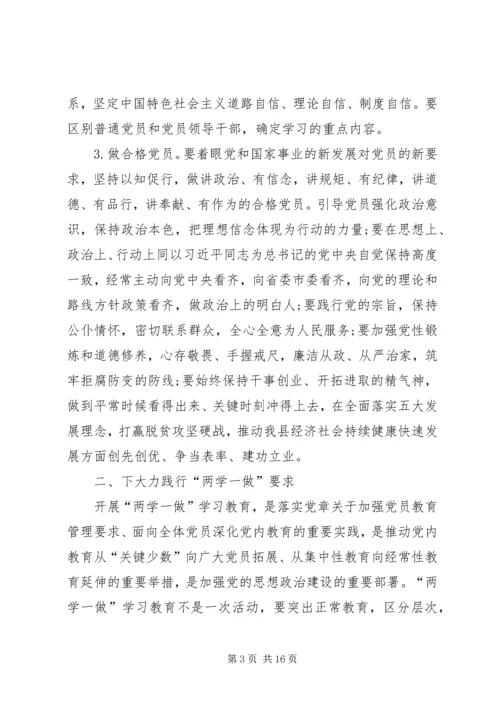 长金“两学一做”专题党课讲稿.docx