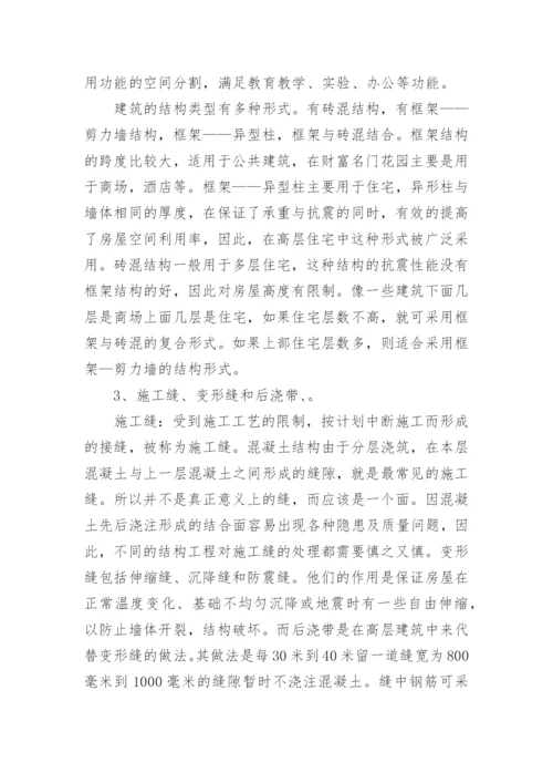 建筑结构识图实训报告.docx