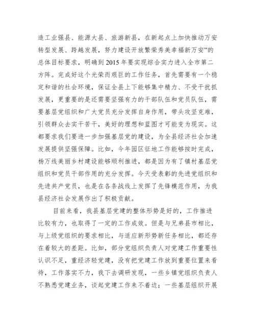 党支部党员讲党课讲稿(通用9篇).docx