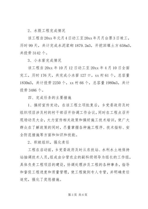 以工代赈坡改梯及水毁工程竣工报告.docx