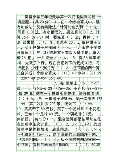 2018度三年级数学上册第一次月考试卷北师大版.docx