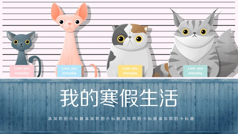 可爱卡通动物通用PPT模板