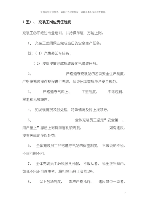平塘县宏发燃气有限责任公司制度模板.docx