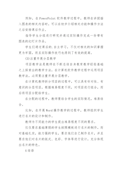 项目教学法论文.docx