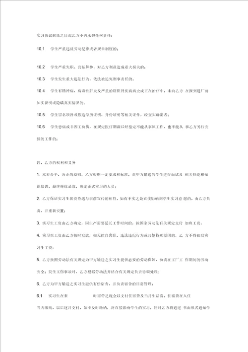 实习生劳务合作协议范本学校与企业