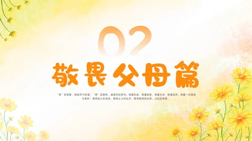 敬畏规则行有所止生命教育主题班会PPT课件