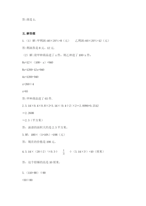 苏教版六年级下册数学期中测试卷附答案【培优a卷】.docx