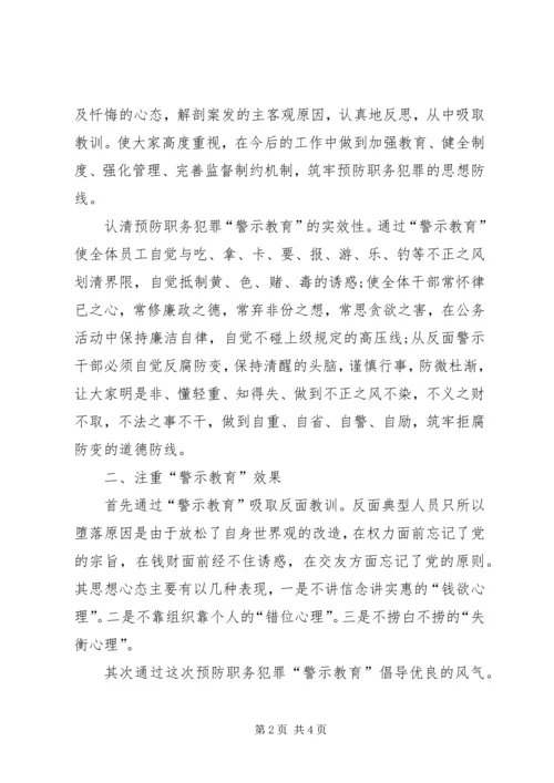 学习《栾庆伟案件警示录》心得体会 (5).docx