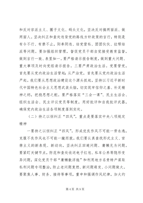 在全面从严治党暨警示教育大会上的讲话.docx