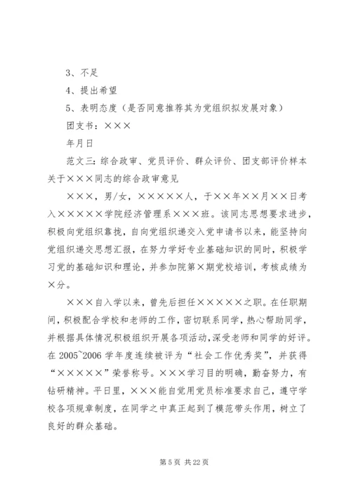 支部对党员的评价.docx