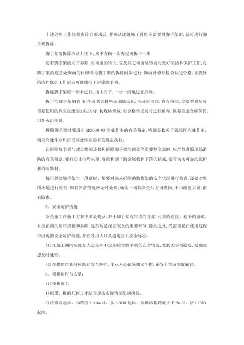 满堂脚手架施工方案.docx