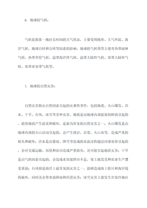 初二地理的基础知识点总结