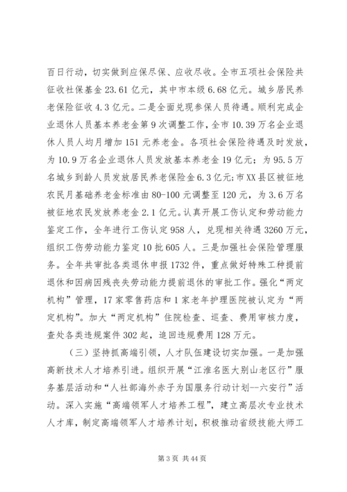 人力资源社会保障局述职述德述廉报告.docx