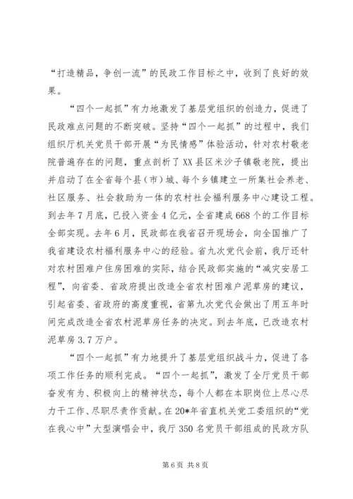 民政厅党建工作经验交流.docx