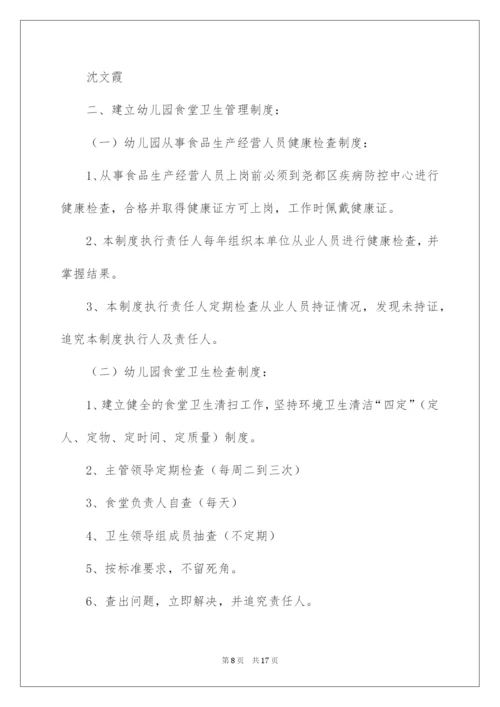 2022食品安全应急预案（通用5篇）.docx