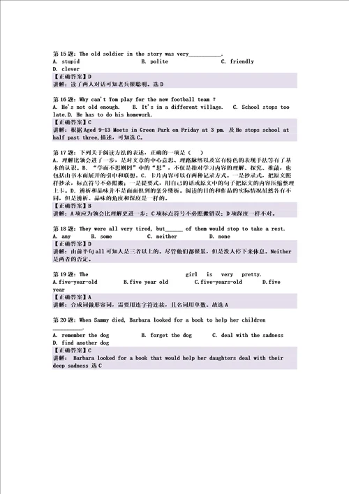 2016年重庆财经职业学院单招模拟题含解析