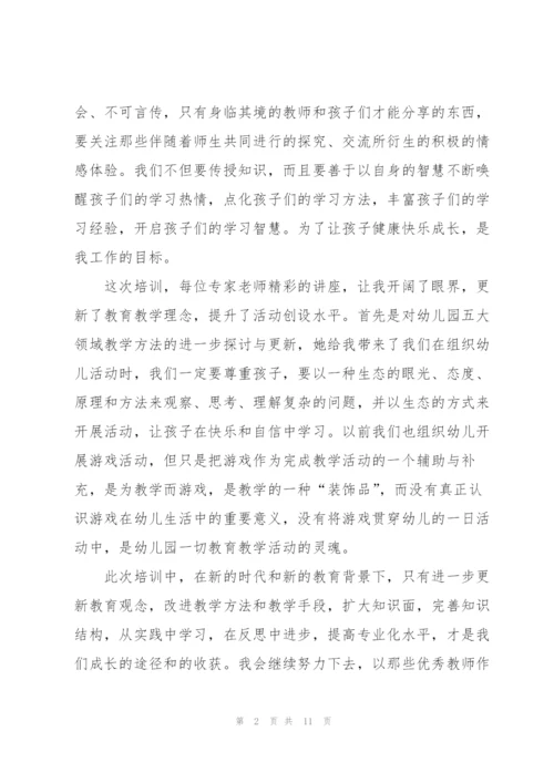 幼儿园游戏培训心得范文.docx