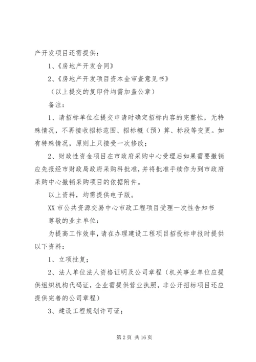 建设工程竣工规划核实一次性告知书 (3).docx