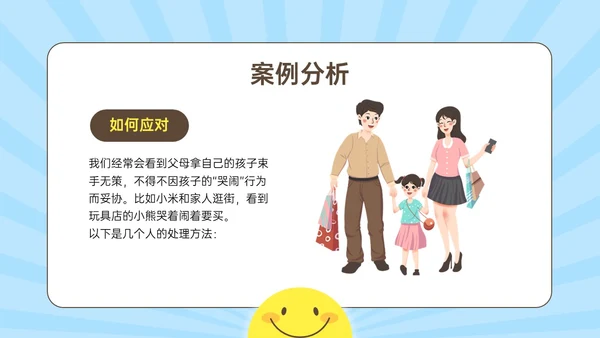 蓝黄简约插画风孩子情绪的引路人家长会PPT模板情绪管理