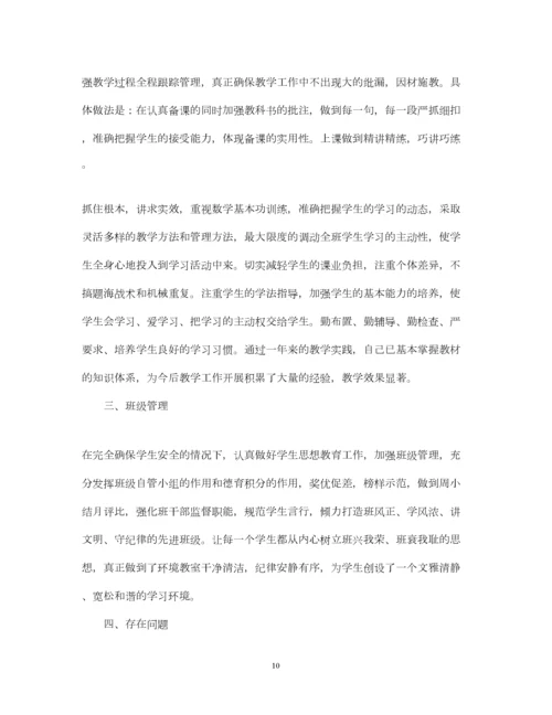 2022二年级数学教师个人工作总结范文.docx