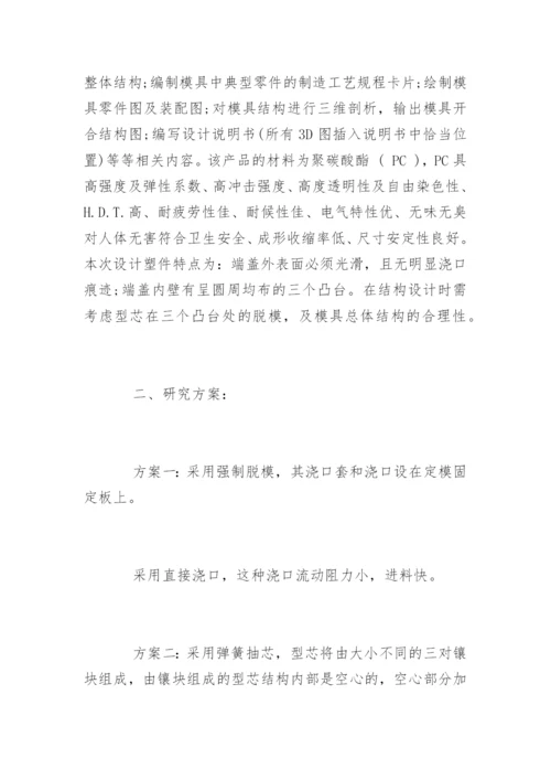 机电工程学院毕业论文开题报告.docx