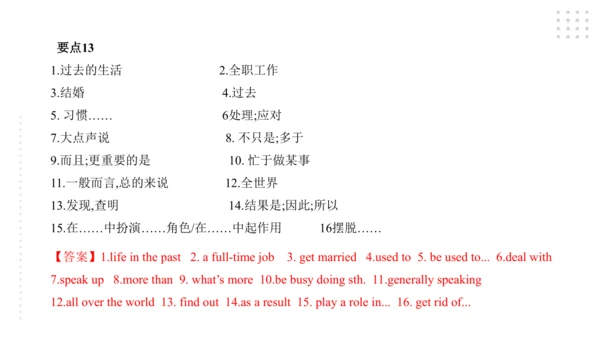 Module 3 Life now and then 模块小结课件45张PPT