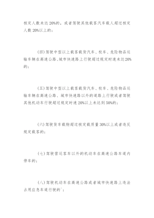 最新交通法规扣分准则.docx